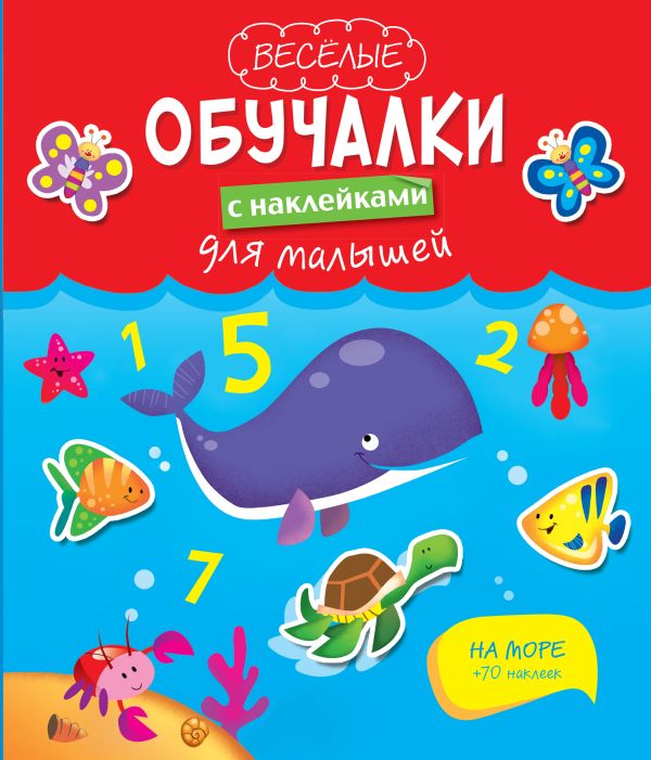 На море На море