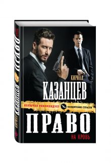 Право на кровь