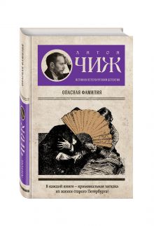 Опасная фамилия