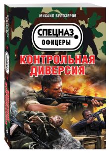 Контрольная диверсия
