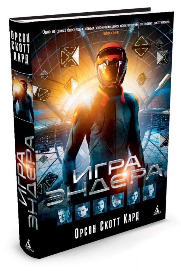 Zakazat.ru: Игра Эндера Пятая волна. Кард О.С.