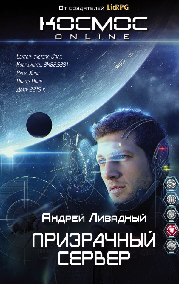 Призрачный Сервер Призрачный Сервер Ливадный А.Л.