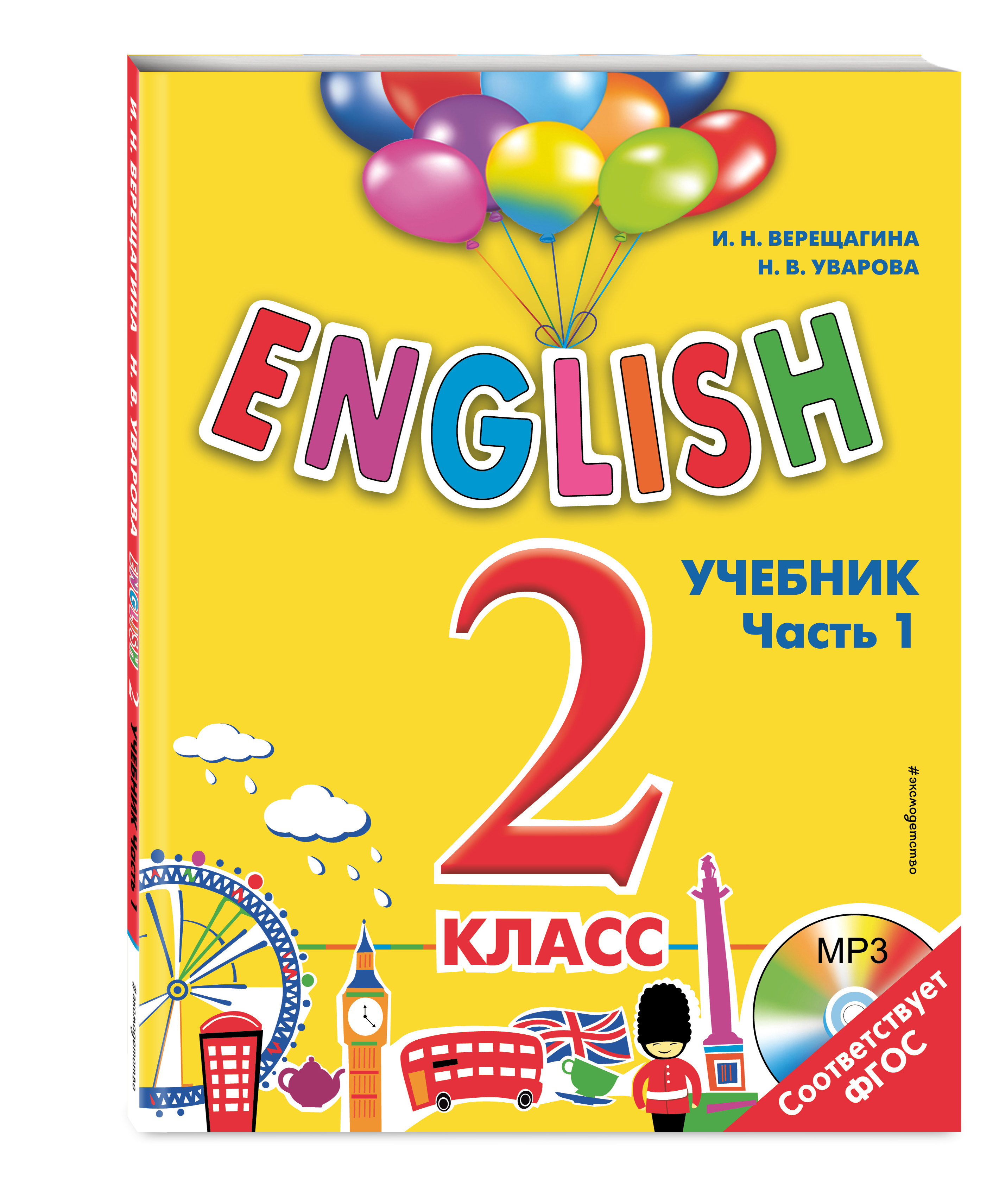 ENGLISH. 2 класс. Учебник. Часть 1 + компакт-диск MP3