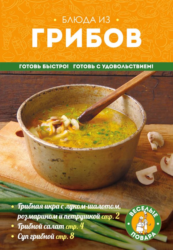 Блюда из грибов Блюда из грибов