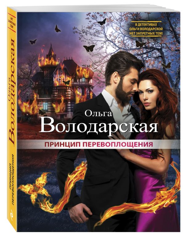 Принцип перевоплощения Принцип перевоплощения Володарская О.