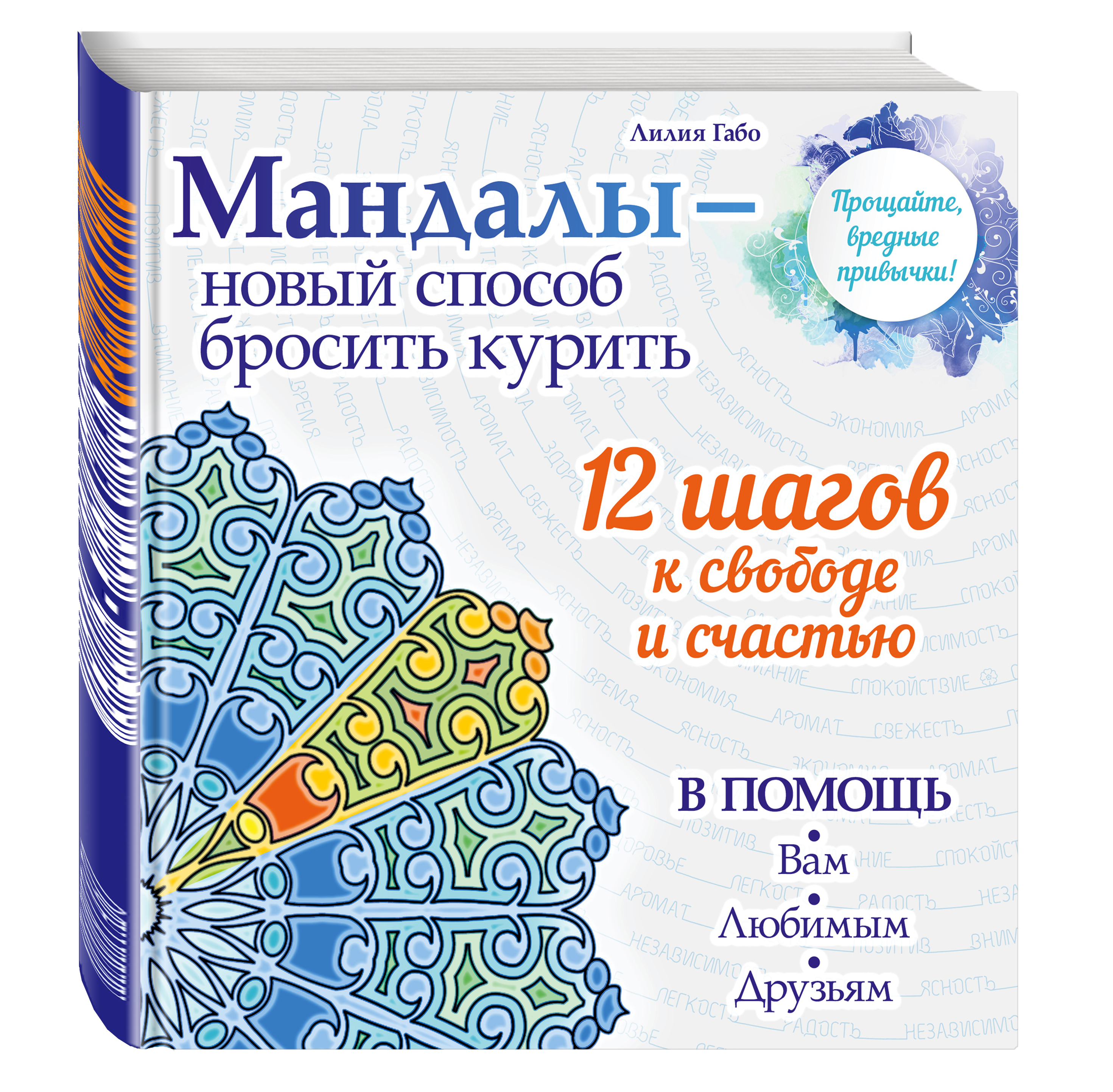 Мандалы - новый способ бросить курить (раскраска)