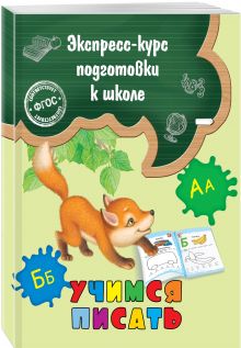 Учимся писать