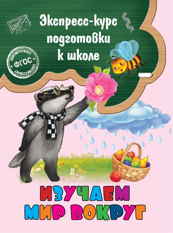 

Изучаем мир вокруг