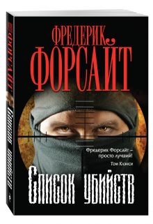 Список убийств