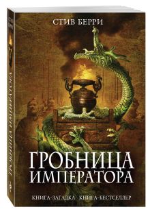 Гробница императора