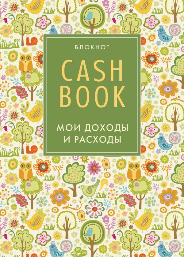 

CashBook. Мои доходы и расходы, 2-е оформление
