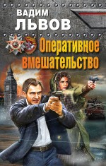 

Оперативное вмешательство