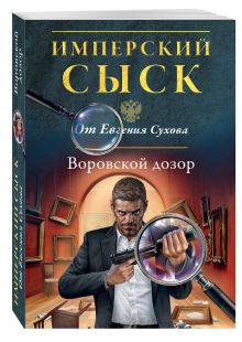 Воровской дозор