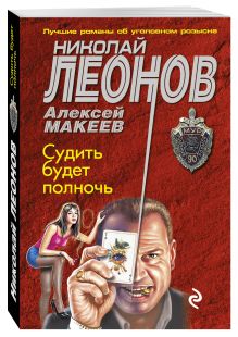 Судить будет полночь