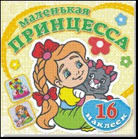 Забавный котенок. Книжка-раскраска + 16 красочных наклеек. Обложка-мелованный картон с глиттерлаком Забавный котенок. Книжка-раскраска + 16 красочных наклеек. Обложка-мелованный картон с глиттерлаком