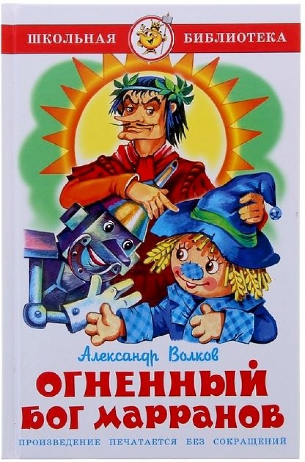 

Огненный бог Марранов