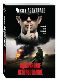 Одноразовое использование