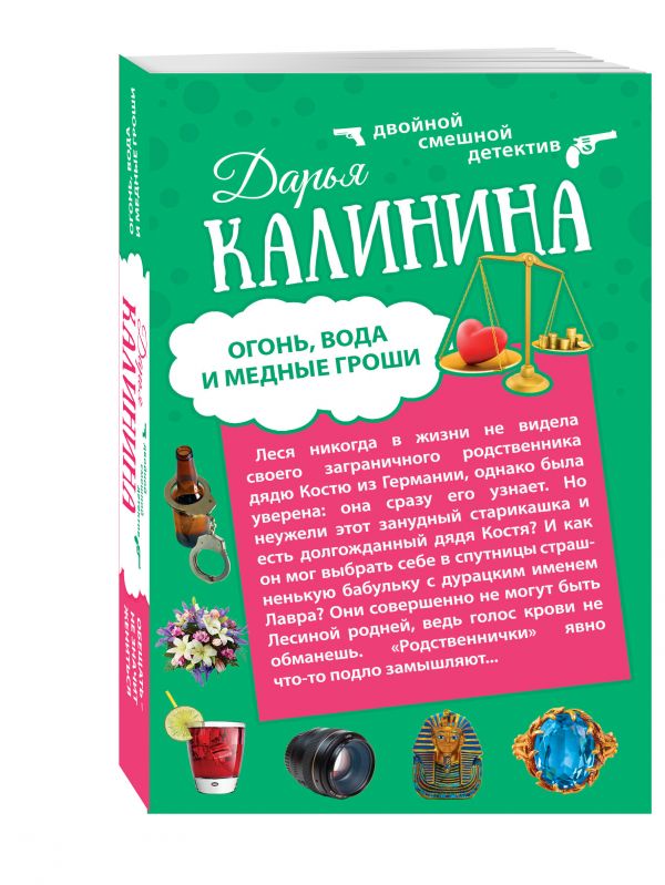 Огонь, вода и медные гроши. Обещать – не значит жениться Огонь, вода и медные гроши. Обещать – не значит жениться Калинина Д.А.