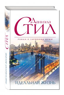 Идеальная жизнь