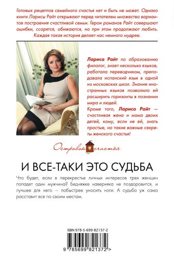 ЛАРИСА РАЙТ И ВСЕ ТАКИ ЭТО СУДЬБА СКАЧАТЬ БЕСПЛАТНО ЛАРИСА РАЙТ И ВСЕ ТАКИ ЭТО СУДЬБА СКАЧАТЬ БЕСПЛАТНО