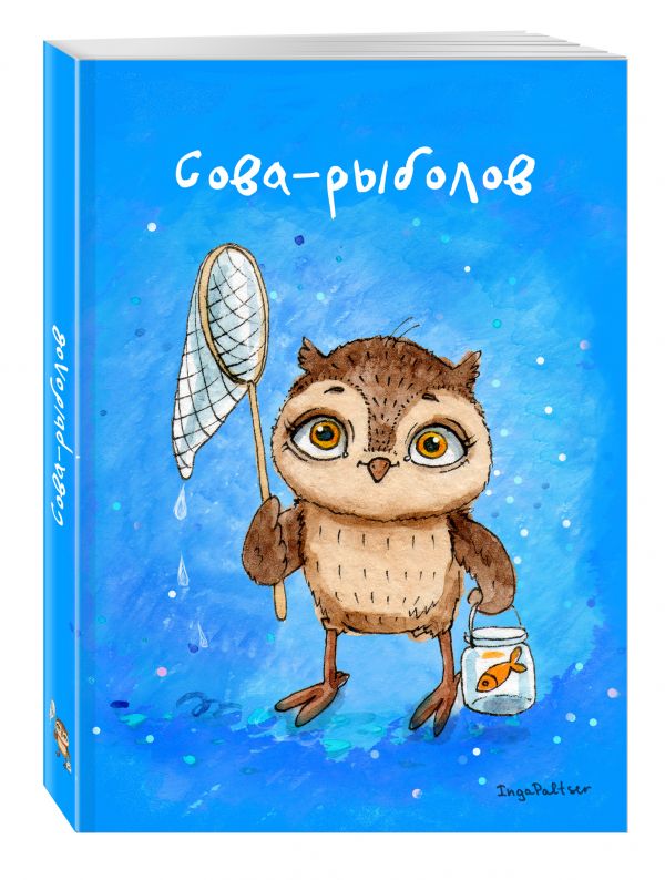 Блокнот. Сова-рыболов Блокнот. Сова-рыболов