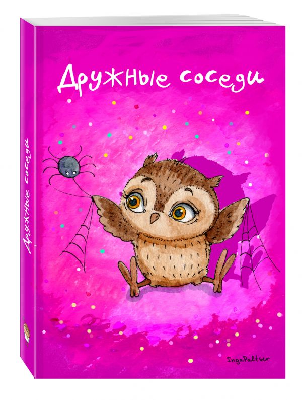 Блокнот. Дружные соседи Блокнот. Дружные соседи