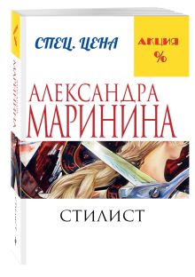 Стилист