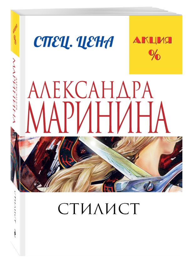 Стилист Стилист Маринина А.
