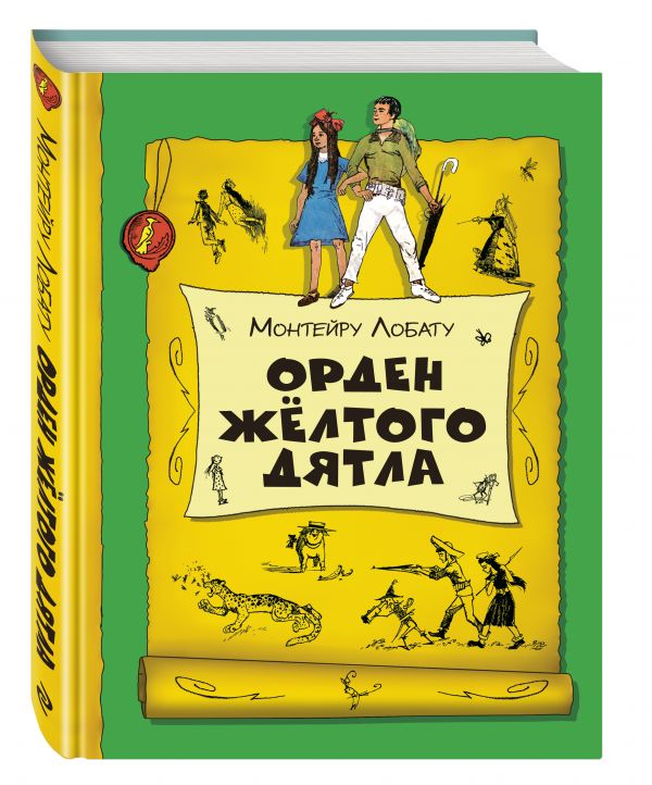 

Орден Желтого Дятла