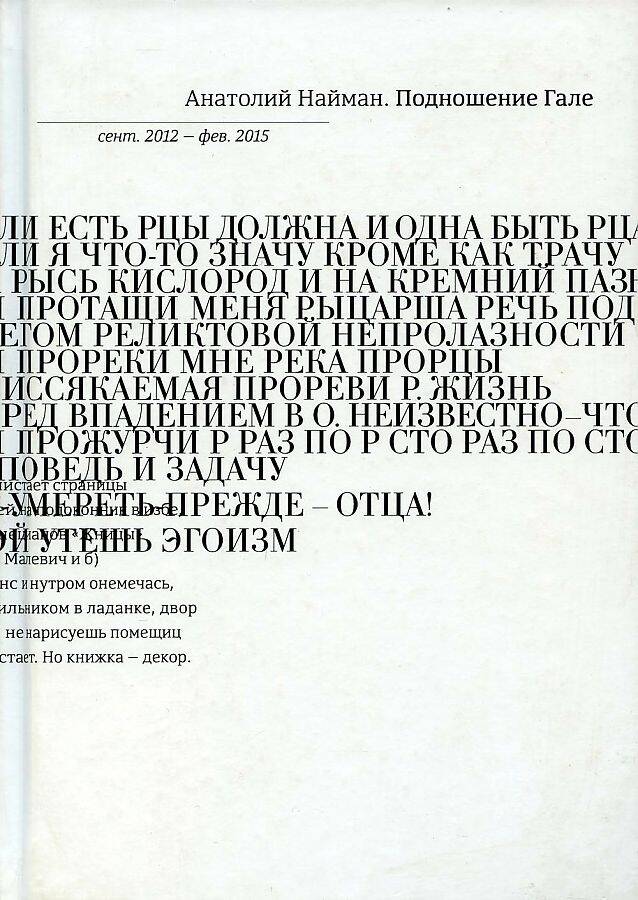 Новая классика.Подношение Гале. Найман А.