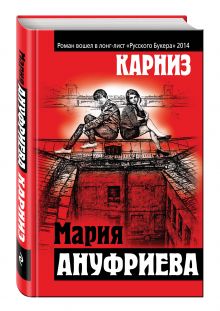 Карниз