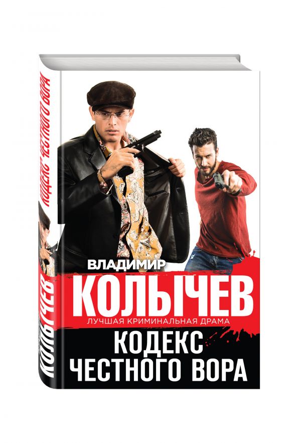 ЧЕСТНЫЙ ВОР ВЛАДИМИРА КОЛЫЧЕВА СКАЧАТЬ БЕСПЛАТНО ЧЕСТНЫЙ ВОР ВЛАДИМИРА КОЛЫЧЕВА СКАЧАТЬ БЕСПЛАТНО