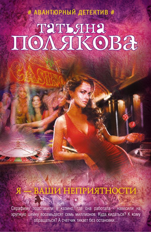 

Я - ваши неприятности