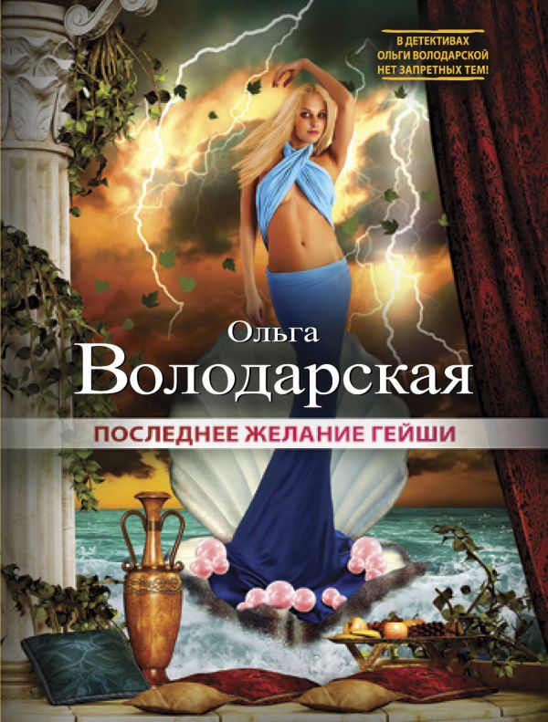 

Последнее желание гейши