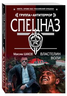 Властелин воли
