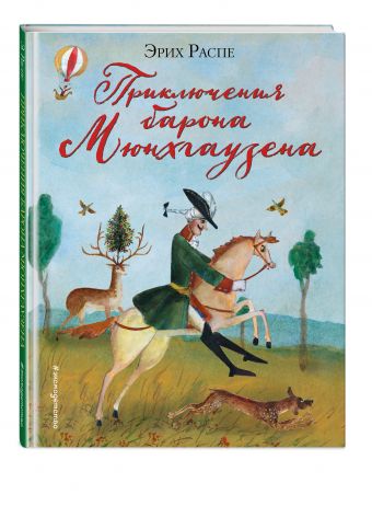 Приключения барона Мюнхгаузена (ил. М. Федорова) Приключения барона Мюнхгаузена (ил. М. Федорова) Распе Р. Э.