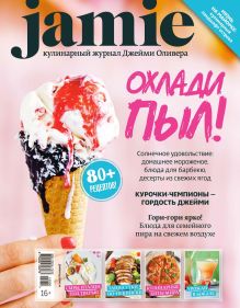 Журнал Jamie Magazine № 6 июнь 2015 г.