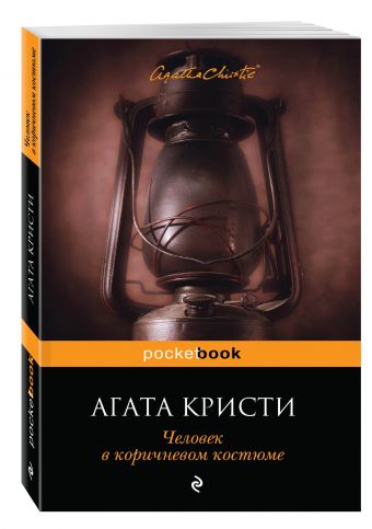 Последнее дело Шерлока Холмса Последнее дело Шерлока Холмса Конан Дойл А.
