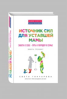 Источник сил для уставшей мамы