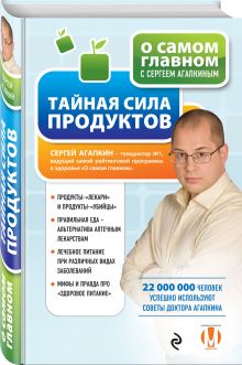 Тайная сила продуктов