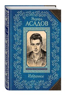Избранное