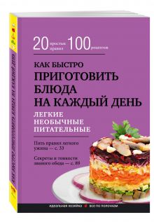 Как быстро приготовить блюда на каждый день