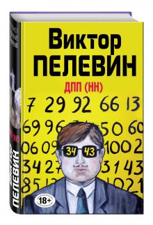 ДПП (НН)