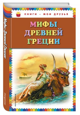 Мифы Древней Греции Мифы Древней Греции