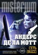 

Сеть [Buzz]
