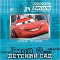 DISNEY. АЛЬБОМ ДЛЯ ФОТО. МОЙ ДЕТСКИЙ САД (ТАЧКИ) с вырубкой 230х270