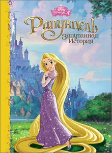 DISNEY. КАРТОНКА. РАПУНЦЕЛЬ
