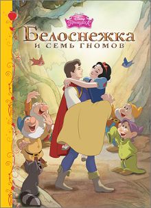 DISNEY. КАРТОНКА. БЕЛОСНЕЖКА