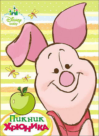 DISNEY. КАРТОНКА. ПИКНИК ХРЮНИКА DISNEY. КАРТОНКА. ПИКНИК ХРЮНИКА