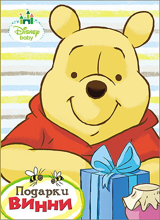 DISNEY. КАРТОНКА. ПОДАРКИ ВИННИ DISNEY. КАРТОНКА. ПОДАРКИ ВИННИ